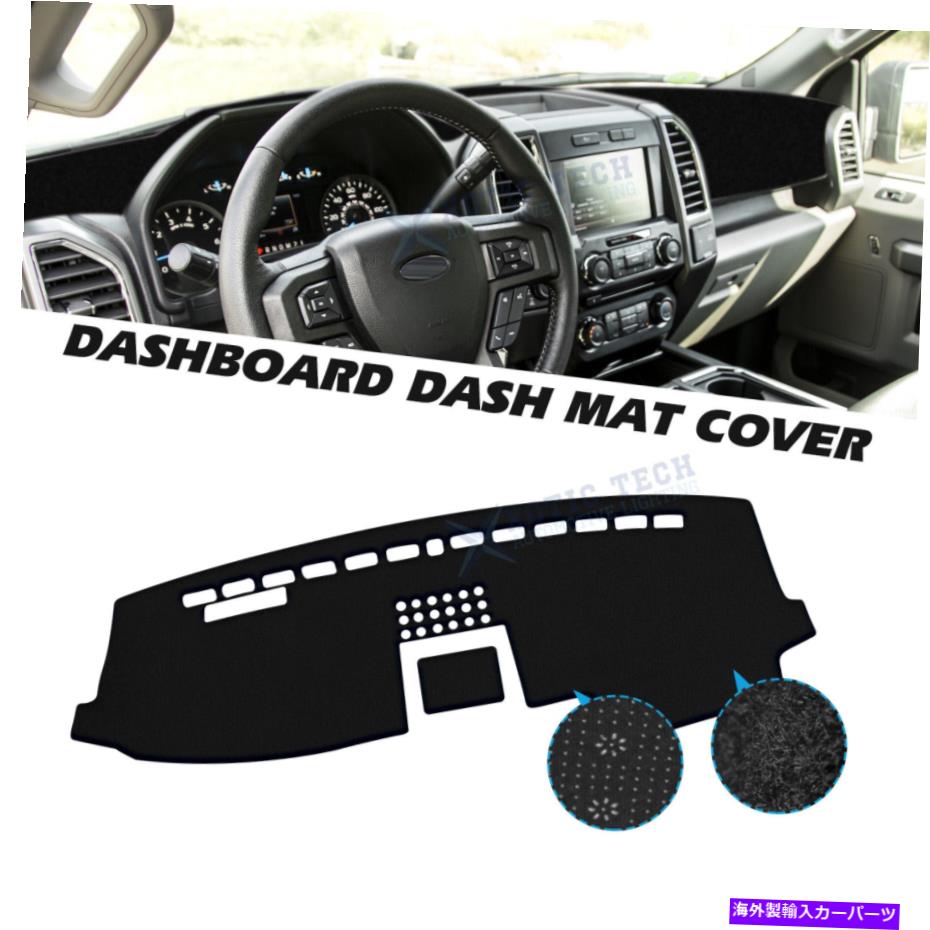 Dashboard Cover եåȥեF150 15-20ƥꥢåޥåȥСåܡɥޥåȥΥ󥹥åץڥå Custom Fit Ford F150 15-20 Interior DashMat Cover Dashboard Mat Non-Slip Carpet