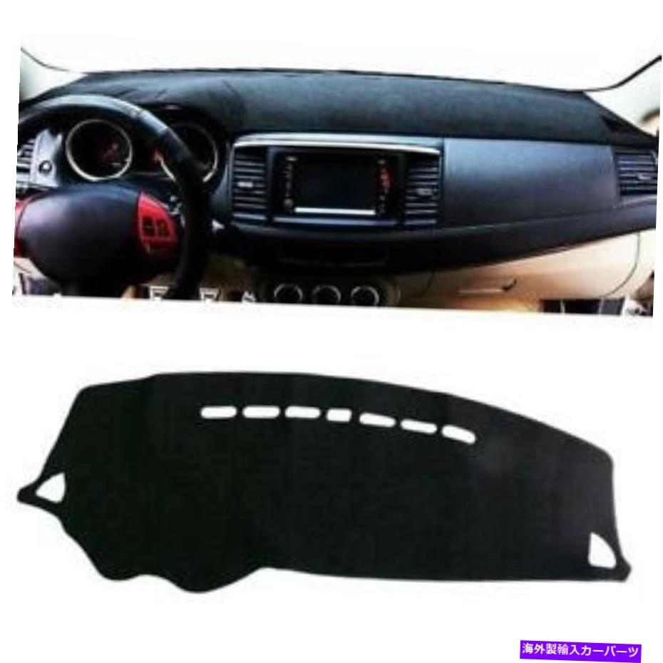 Dashboard Cover カーダッシュボードダッシュマットカバーダッシュマットサンシェード三菱ランサー2008-17に適しています Car Dashboard Dash Mat Cover Dashmat Sun Shade fit for Mitsubishi Lancer 2008-17