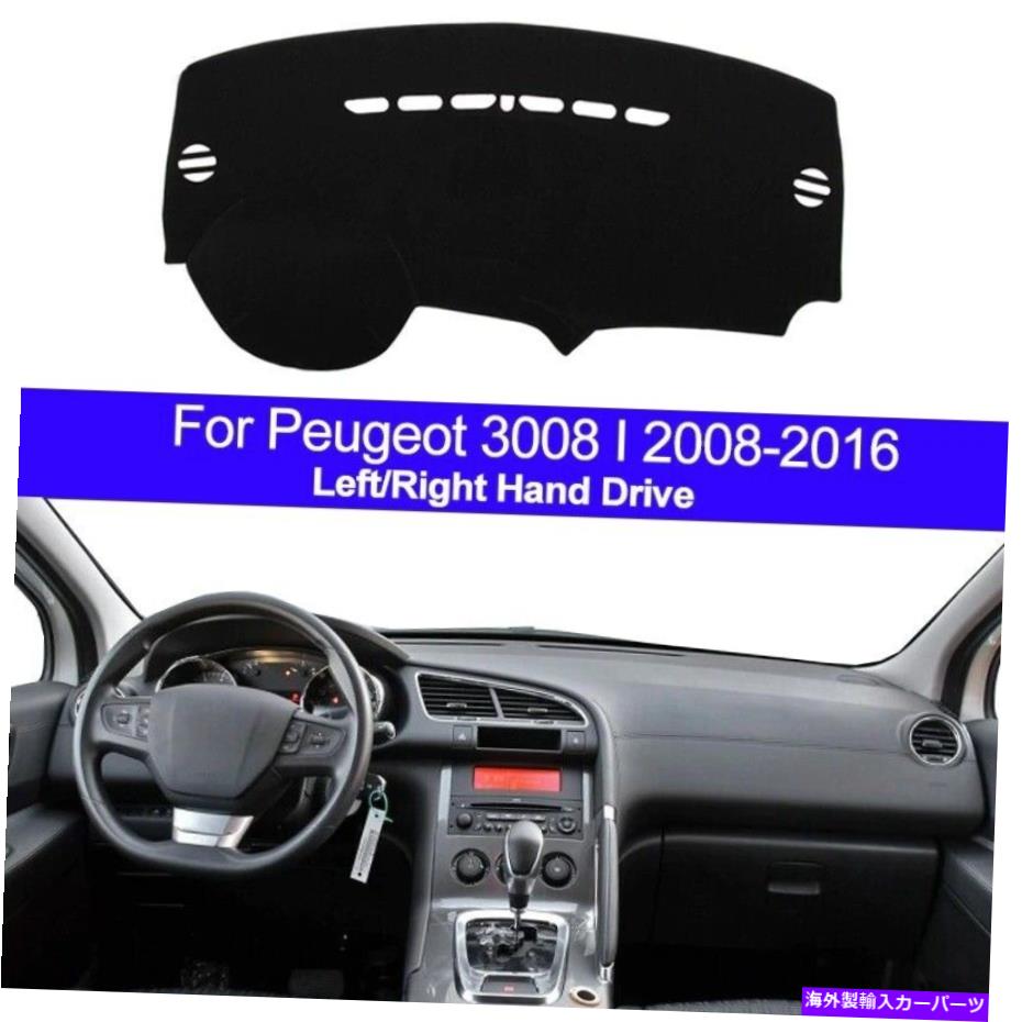 Dashboard Cover カーダッシュボードカバーダッシュマットカーペットダッシュマットケーププジョー3008 I 2008 2009 201 Car Dashboard Cover Dashmat Carpet Dash MatCape For Peugeot 3008 I 2008 2009 201