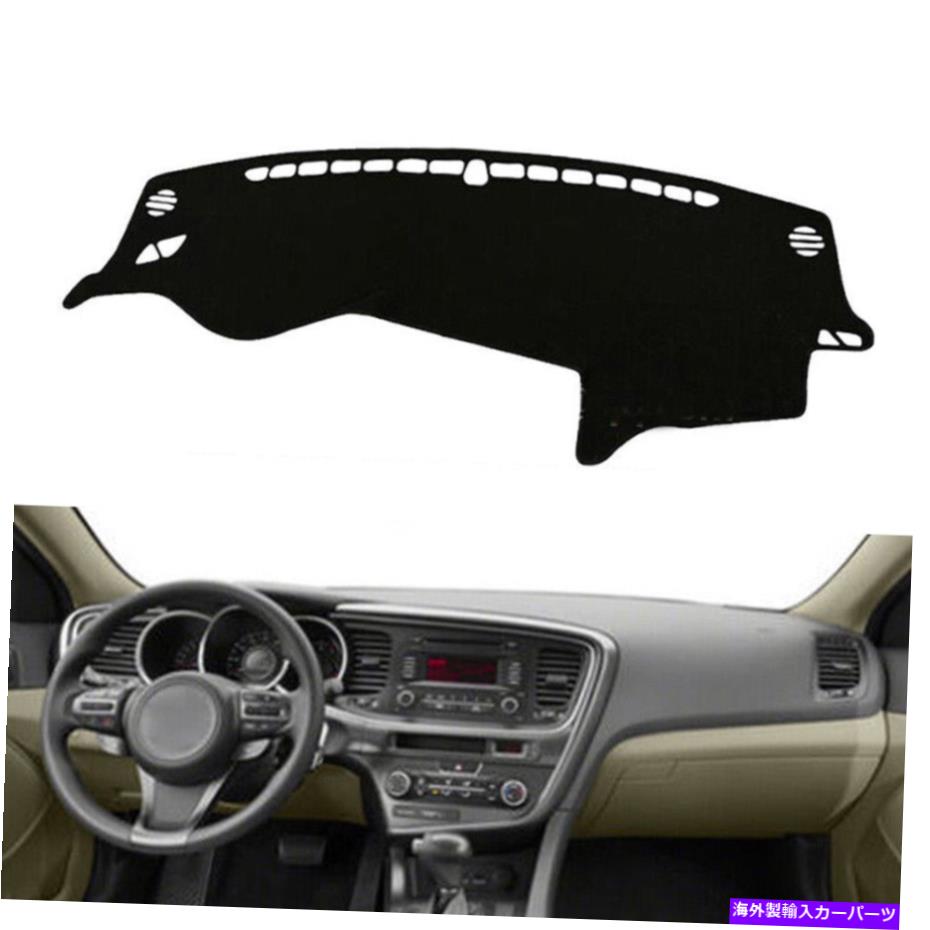 Dashboard Cover ダッシュボードマットダッシュマットダッシュカバーフィットキアオプティマ / K5 2012 2013 2014 2015 Dashboard Mat DashMat Dash Cover Fit Kia Optima / K5 2011 2012 2013 2014 2015