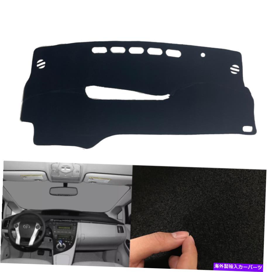 Dashboard Cover トヨタプリウス10-15カーダッシュボードカバーダッシュマットシェード保護パッドダーク For Toyota Prius 10-15 Car Dashboard Cover Dash Mats Shade Protective Pad Dark