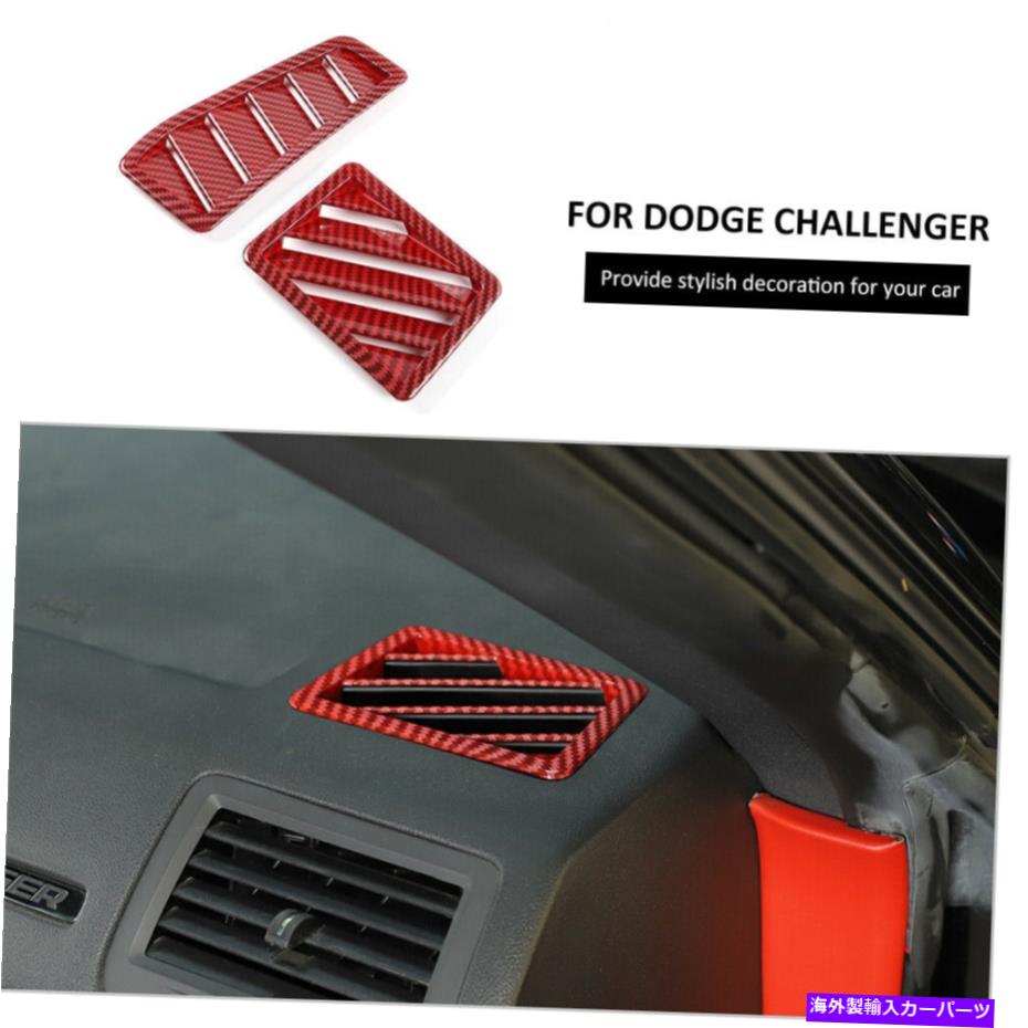 Dashboard Cover ダッシュボードサイドエアベントトリムカバー09-14ダッジチャレンジャー用の赤いカーボンファイバー Dashboard Side Air Vent Trim Cover Red Carbon Fiber For 09-14 Dodge Challenger
