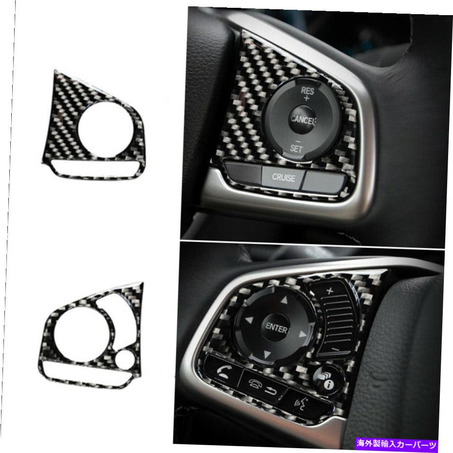 Dashboard Cover ホンダシビック2016-2021リアルカーボンファイバーステアリングホイールスイッチカバートリムdx For Honda Civic 2016-2021 Real Carbon Fiber Steering Wheel Switch Cover Trim DX