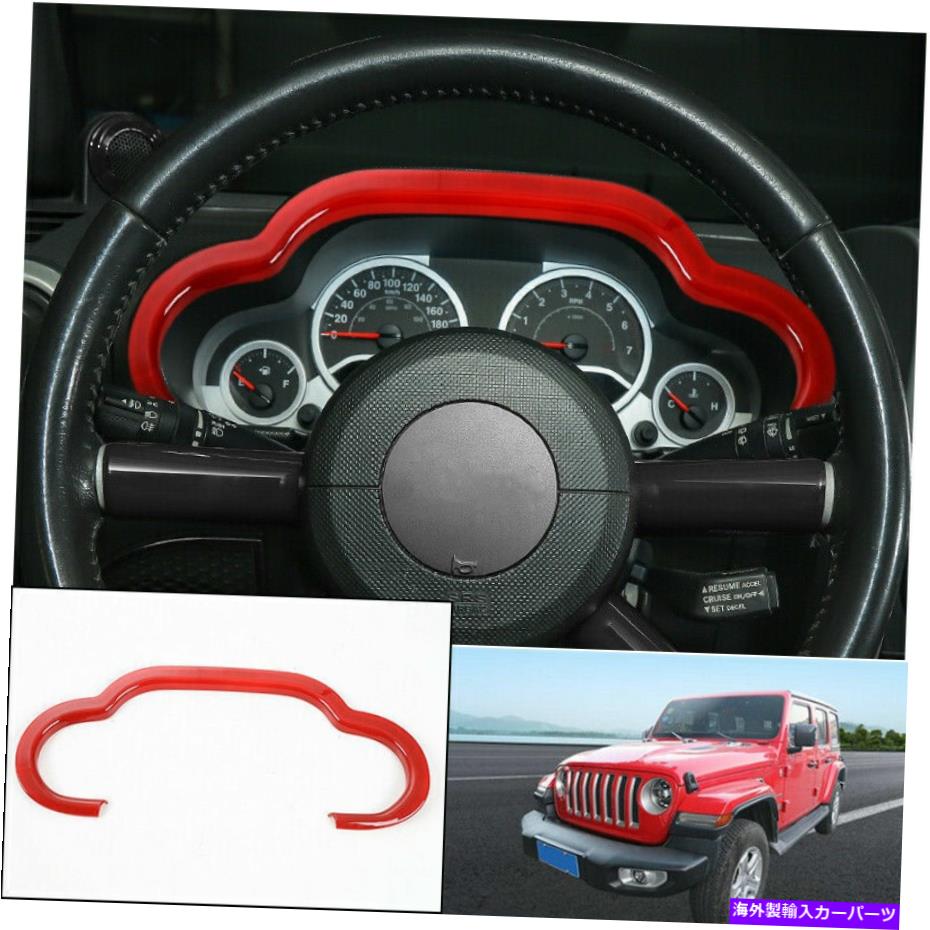 Dashboard Cover ジープラングラーのダッシュボードインストルメントパネルトリムカバーJK 2/4ドア2007+レッドM Dashboard Instrument Panel Trim Cover for Jeep Wrangler JK 2/4 Door 2007+ Red M