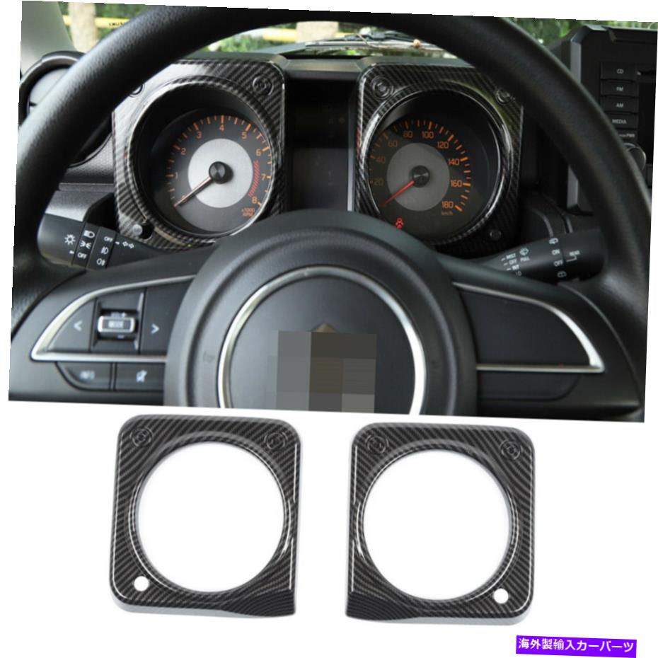 Dashboard Cover 2×カーボンファイバーABSインテリアダッシュボードカバーメータースズキジミー2019-21のトリム 2× Carbon Fiber ABS Interior Dashboard Cover Meter Trim For Suzuki Jimny 2019-21