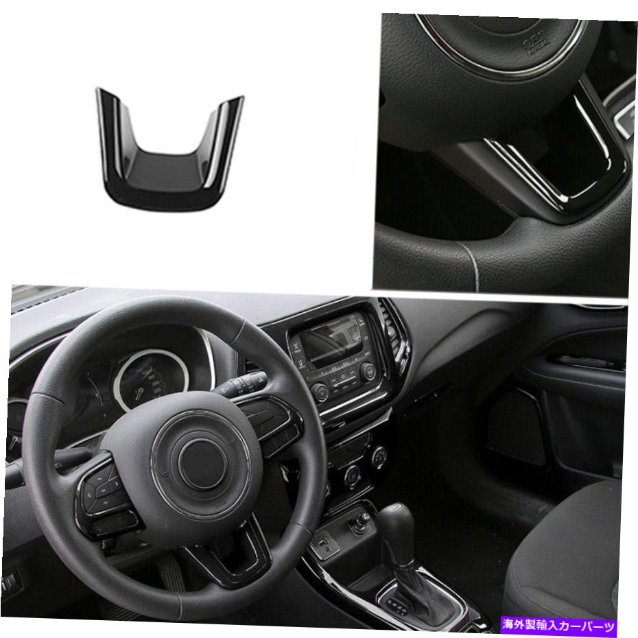 Dashboard Cover ץѥ2017-2020֥å֥ƥ󥰥ۥUץСȥ1PC Fit For Jeep Compass 2017-2020 Black ABS Steering Wheel U Type Cover Trim 1pcs