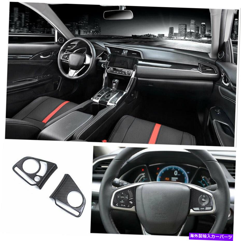 Dashboard Cover ホンダシビック2016-2021カーボンファイバーステアリングホイールボタンカバートリムDX For Honda Civic 10th 2016-2021 Carbon Fiber Steering Wheel Button Cover Trim DX