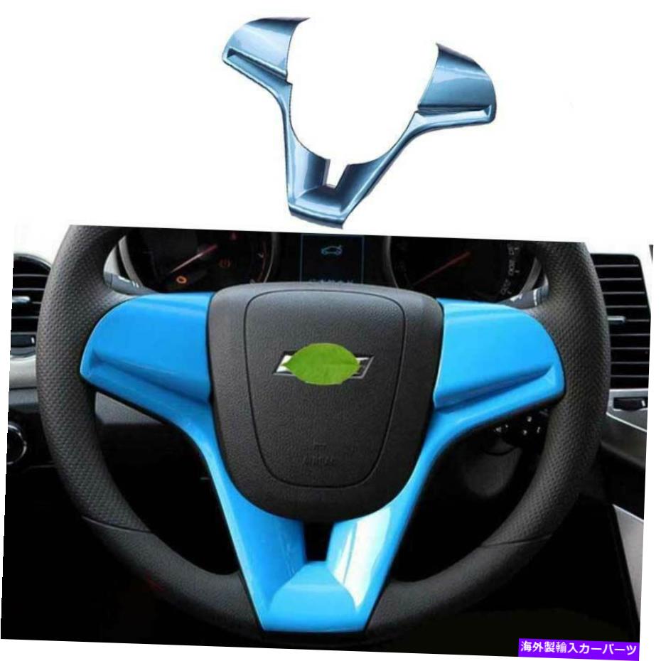 Dashboard Cover シボレークルーズ2010-2015スポーツブルーステアリングホイールボタンカバートリム1PCS For Chevrolet Cruze 2010-2015 Sports Blue Steering Wheel Button Cover Trim 1PCS