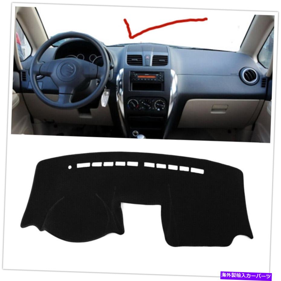 Dashboard Cover ダッシュボードトリムカバー2009-2012 2011年のダッシュマットキットスズキSX4左ドライブカー1x Dashboard Trim Cover Dashmat Kit For 2009-2012 2011 SUZUKI SX4 Left Drive Car 1x