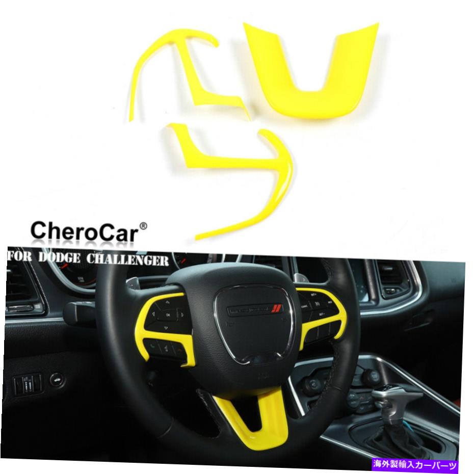 Dashboard Cover ダッジ充電器/チャレンジャー15+/デュランゴ14+の3xステアリングホイールフレームトリムカバー 3X Steering Wheel Frame Trim Cover For Dodge Charger/Challenger 15+/Durango 14+