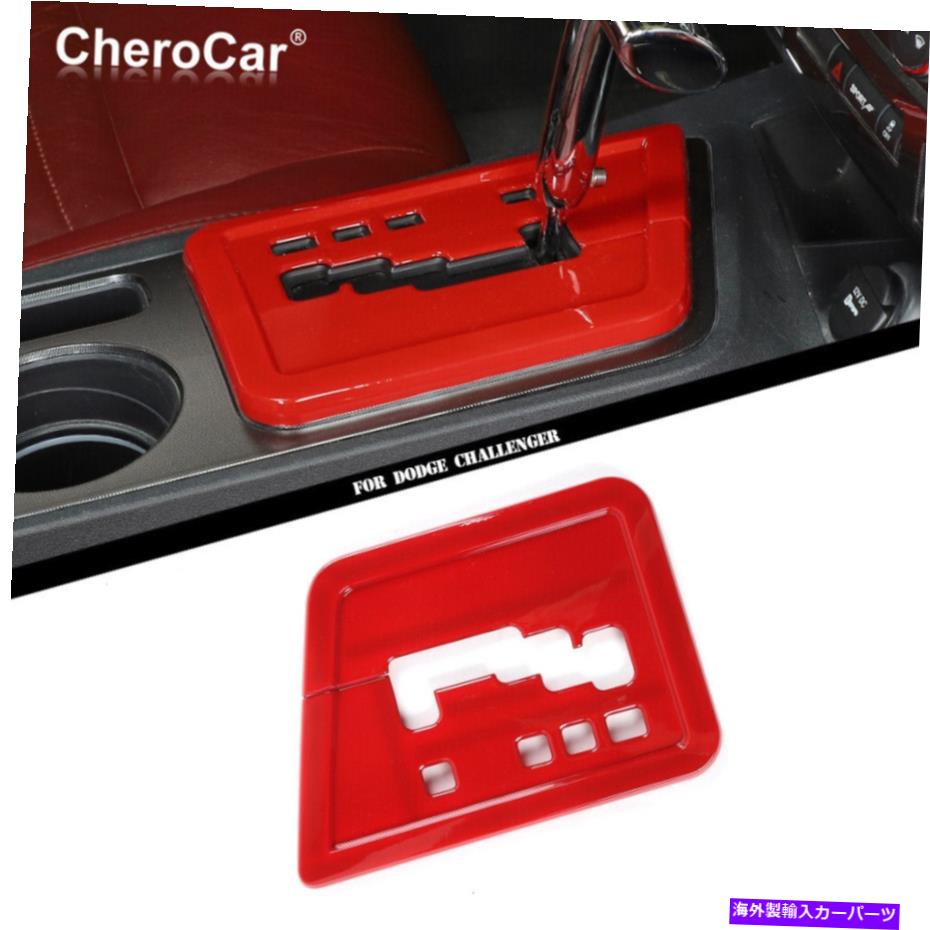 Dashboard Cover インテリアコンソールギアシフトパネルの装飾カバーダッジチャレンジャー09+赤のトリム Interior Console Gear Shift Panel Decor Cover Trim for Dodge Challenger 09+ Red