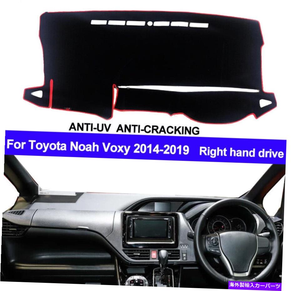 Dashboard Cover ȥ西ΥåޥåȥåܡɥСڥåȥΥܥ2014-2019 2019 RHD Car Dash Mat Dashboard Cover Carpet For Toyota Noah Voxy 2014 - 2018 2019 RHD