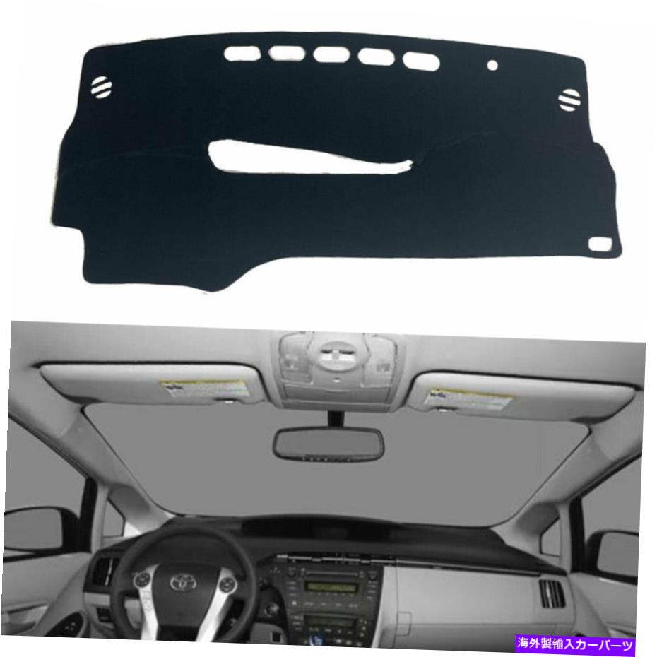 Dashboard Cover トヨタプリウスのダッシュボードカバー2010-2015ダッシュマットシェード保護パッドダーク Dashboard Cover for Toyota Prius 2010-2015 Dash Mats Shade Protective Pad Dark