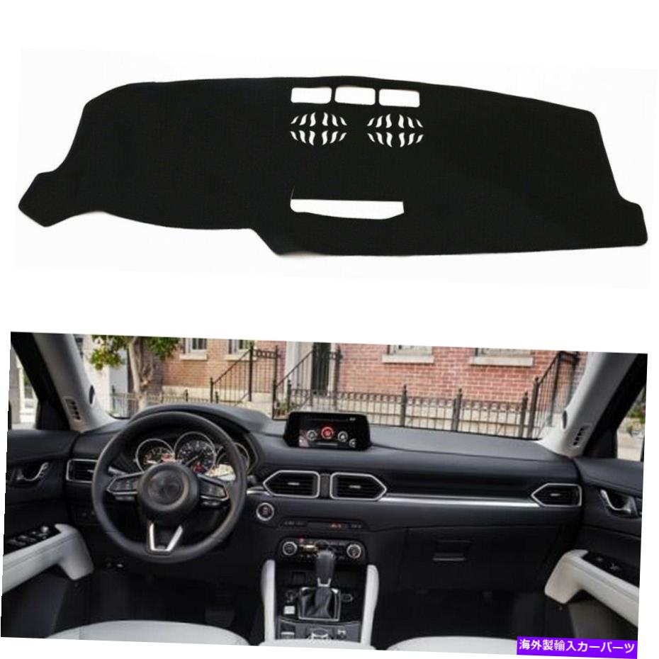 Dashboard Cover カーダッシュボードダッシュマットサンカバーマツダCX-5 2017-2018用の滑り止めパッド Car Dashboard Dash Mat Sun Cover Non-Slip Pad For MAZDA CX-5 2017-2018