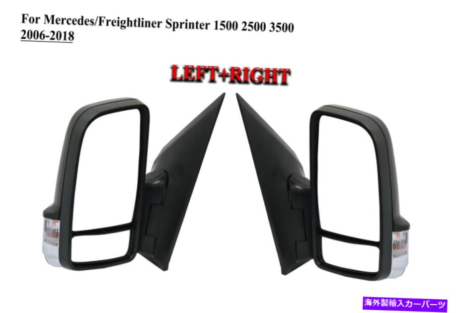 USミラー 2006年から2018年のメルセデスフレイトライナースプリンターの左右のドアミラー Left and Rig..