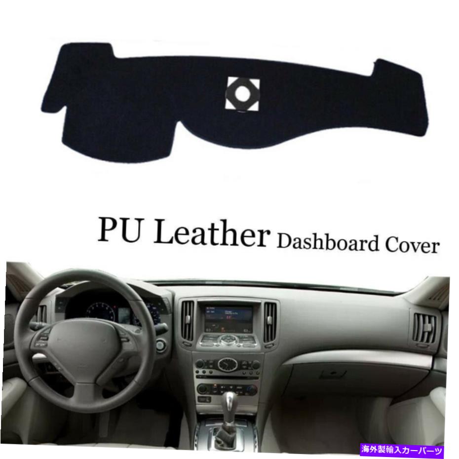 Dashboard Cover ダッシュボードコンソールカバーPUレザープロテクターサンシールドパッドインフィニティG37 Q60 Dashboard Console Cover PU Leather Protector Sunshield Pad For Infiniti G37 Q60