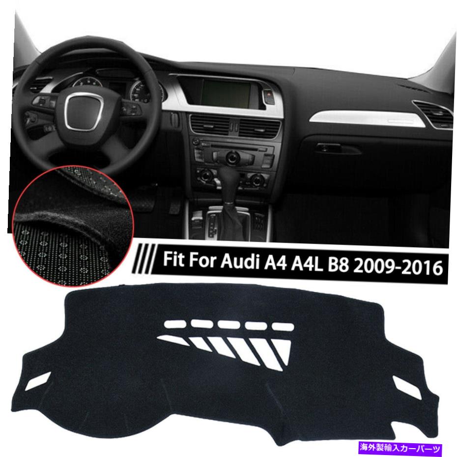 Dashboard Cover アウディA4 A4L B8 2009-2016 LHD用ダッシュマットカーダッシュボードカバーパッド Dash Mat Car Dashboard Cover Pad For Audi A4 A4L B8 2009-2016 LHD