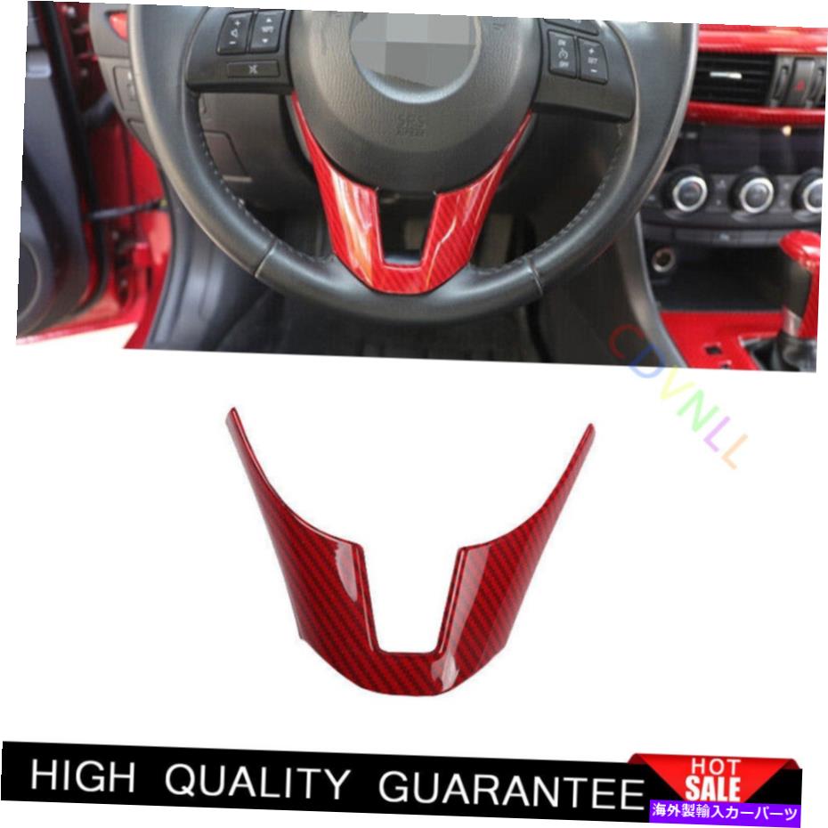 Dashboard Cover Mazda 6 Atenza 2014-2016レッドカーボンファイバーステアリングホイールシートカバートリム1* For Mazda 6 Atenza 2014-2016 Red Carbon Fiber Steering Wheel Sheet Cover Trim 1*