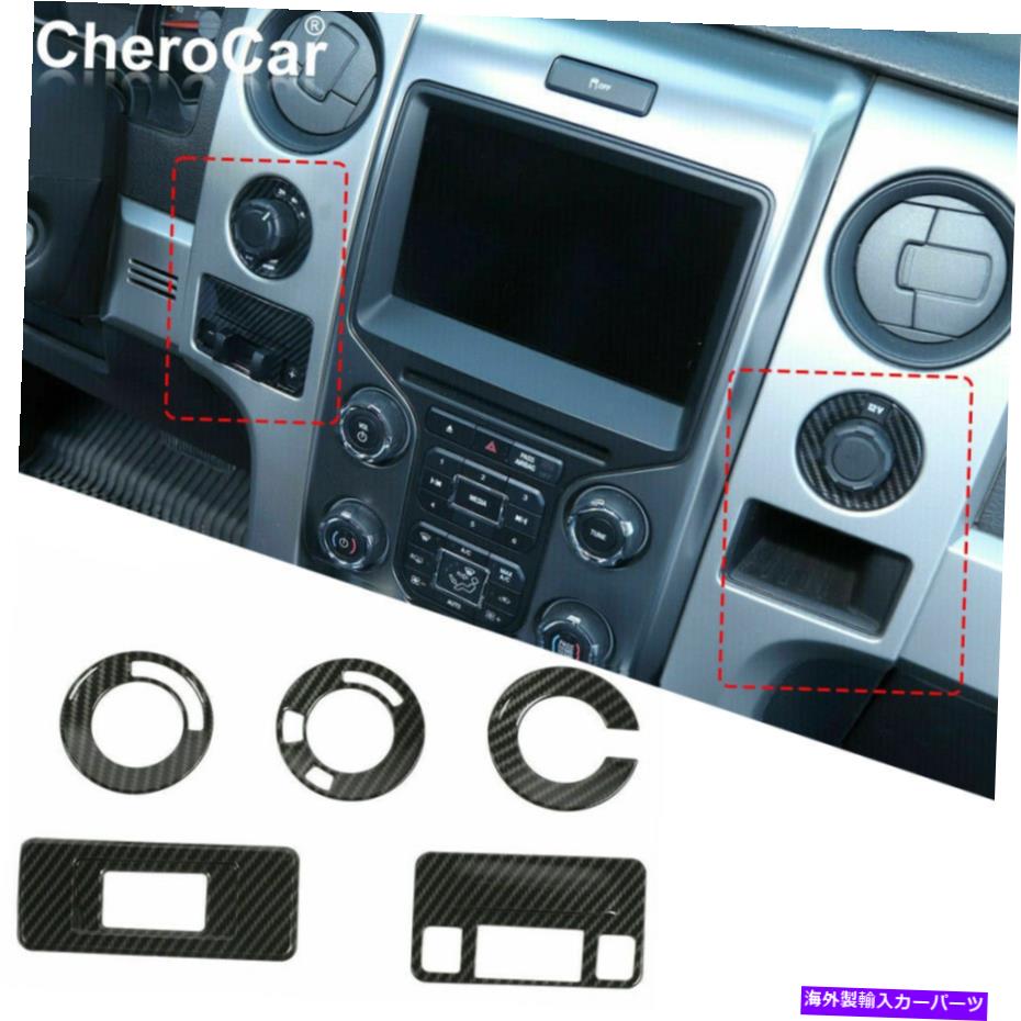 Dashboard Cover 5PCSカーボンファイバーセンターコンソールスイッチボタントリム装飾FORD F150 2009-14 5PCS Carbon Fiber Center Console Switch Button Trim Decor For Ford F150 2009-14