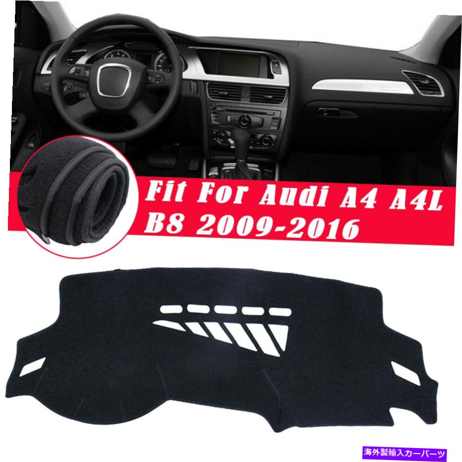 Dashboard Cover アウディA4 A4L B8 2009-2016 LHD用ダッシュボードカーダッシュマットカバーパッドプロテクター Dashboard Car Dash Mat Cover Pad Protector For Audi A4 A4L B8 2009-2016 LHD