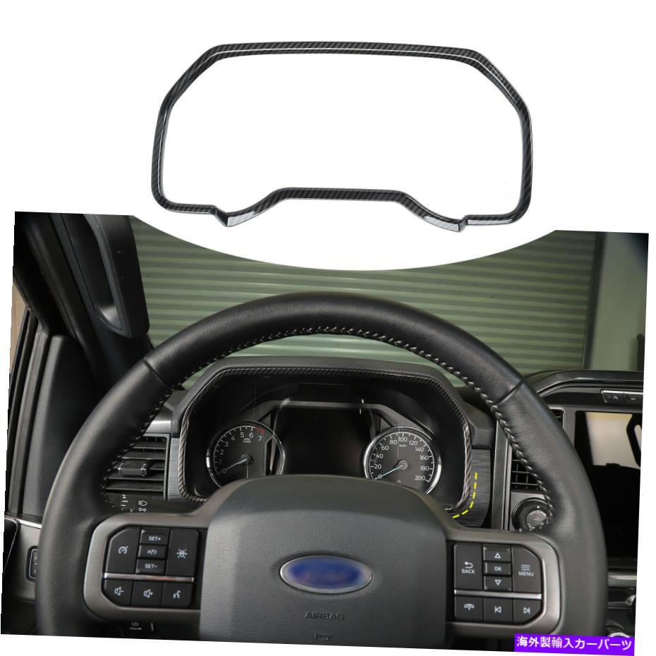 Dashboard Cover カーボンファイバーダッシュボードトリムフレーム装飾アクセサリー2021 2022 Ford F-150 Carbon Fiber Dashboard Trim Frame Decor Accessories for 2021 2022 Ford F-150