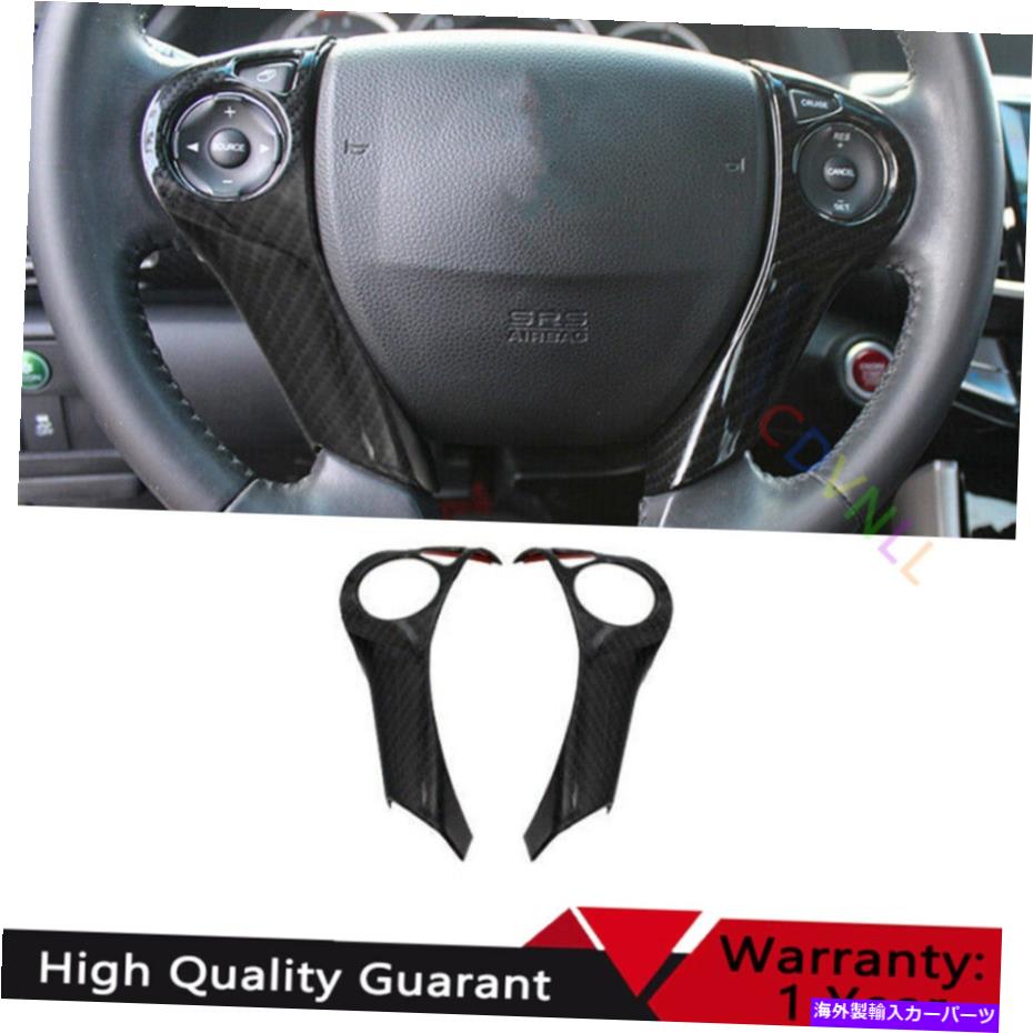 Dashboard Cover ホンダアコード2014-2017カーボンファイバーABSステアリングホイールボタンカバートリム For Honda Accord 9th 2014-2017 Carbon Fiber ABS Steering Wheel Button Cover Trim