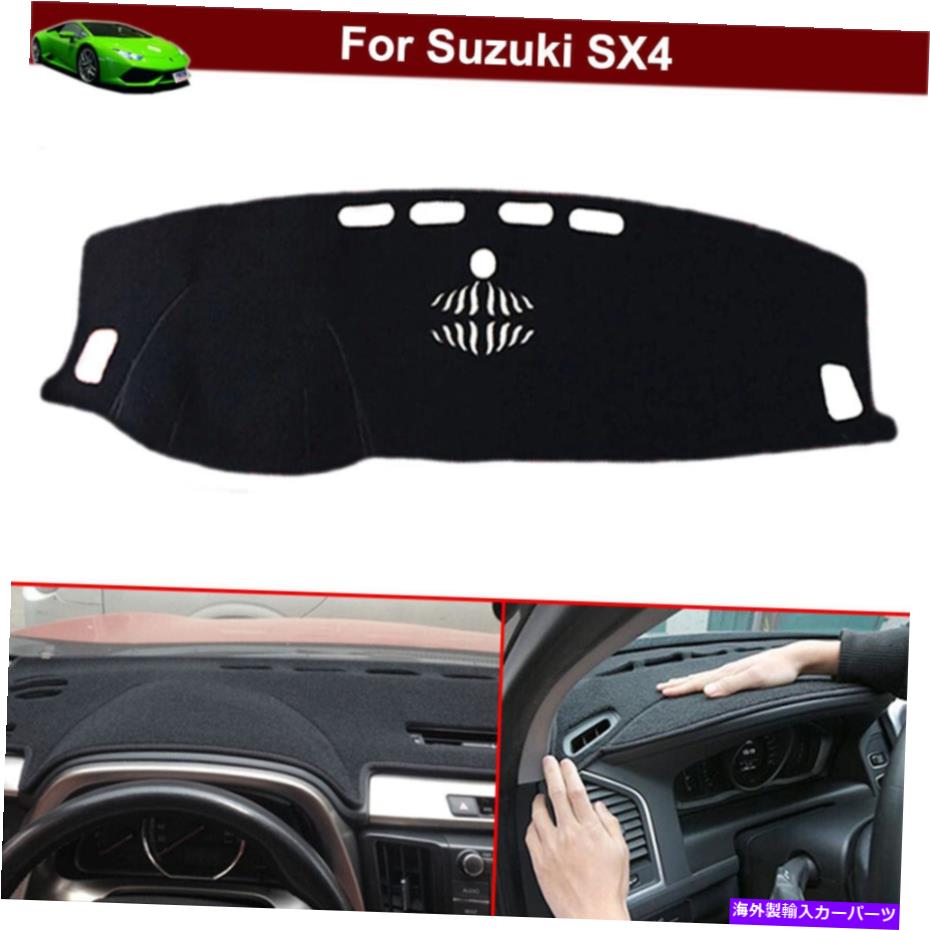 Dashboard Cover 1PCSノンスリップダッシュカバーダッシュマットダッシュボードカーペットスズキSX4 2014-2023 1pcs Non-slip Dash Cover Dash Mat Dashboard Carpet for Suzuki SX4 2014-2023