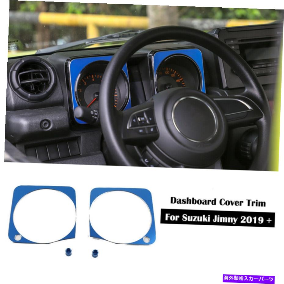 Dashboard Cover スズキジミニー2019+ブルーアルミニウム合金のインナーダッシュボードエッジカバートリム装飾 Inner Dashboard Edge Cover Trim Decor For Suzuki Jimny 2019+ Blue Aluminum Alloy