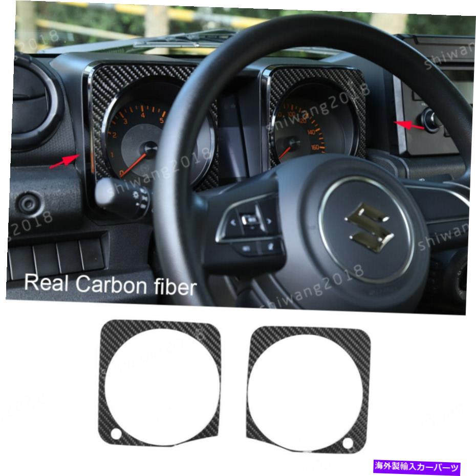 Dashboard Cover 2*本物のカーボンファイバーインテリアダッシュボードフレームの装飾カバースズキジミニー2019++ 2*Real Carbon fiber Interior Dashboard Frame Decor Cover For Suzuki Jimny 2019+