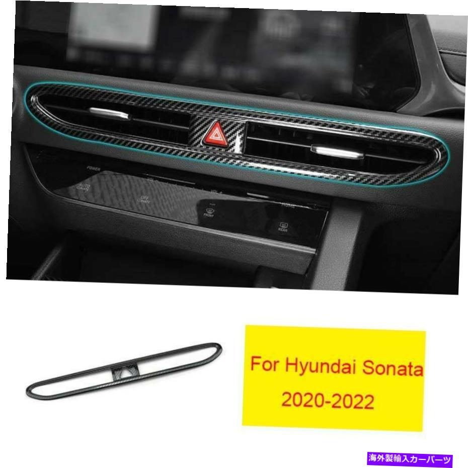 Dashboard Cover ヒュンダイソナタ2020-22カーボンファイバースチールミドルエアアウトレットベントカバートリム For Hyundai Sonata 2020-22 Carbon Fiber Steel Middle Air Outlet Vent Cover Trim