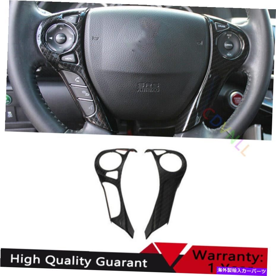 Dashboard Cover ホンダアコード2014-2017カーボンファイバーABSステアリングホイールボタンフレームトリム For Honda Accord 9th 2014-2017 Carbon Fiber ABS Steering Wheel Button Frame Trim