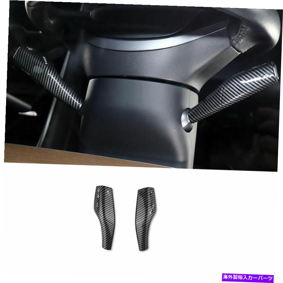 Dashboard Cover テスラモデル3 2017-2021用のカーボンファイバーワイパーギアシフトレバーカバートリム2PCS Carbon Fiber Wiper Gear Shift Lever Cover Trim 2pcs For Tesla Model 3 2017-2021