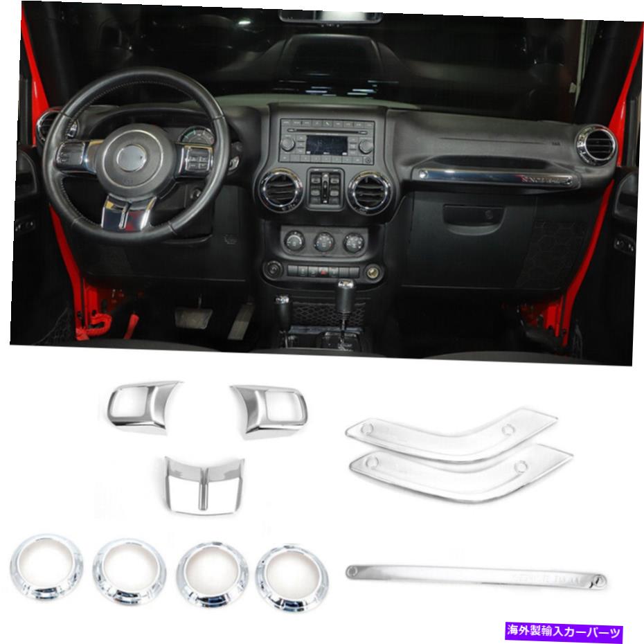 Dashboard Cover 10PCSインテリアアクセサリージープラングラーJK 11+ 2DOORクロム用の装飾トリム 10pcs Interior Accessories Decoration Trim For Jeep Wrangler JK 11+ 2Door Chrome