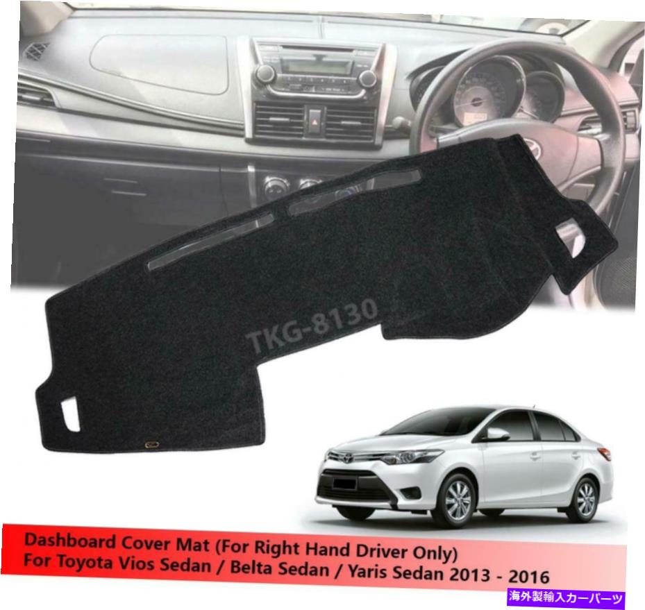 Dashboard Cover （RHD）トヨタのダッシュボードマットカバー /ベルト /ヤリスセダン2013- 2016 (RHD) Dashboard Mat Cover For Toyota Vios / Belta / Yaris Sedan 2013 - 2016