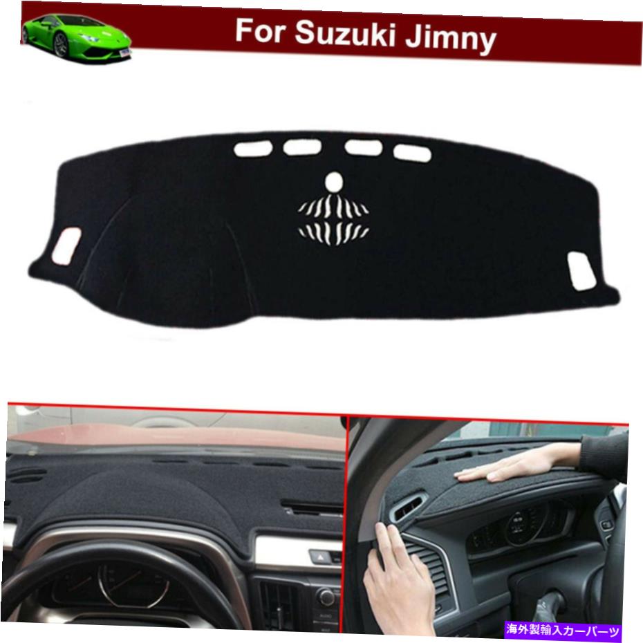 Dashboard Cover 1xノンスリップダッシュカバーダッシュマットダッシュ/ダッシュボードカーペットスズキジミー2013-2023 1x Non-slip Dash Cover Dash Mat Dash/Dashboard Carpet for Suzuki Jimny 2013-2023