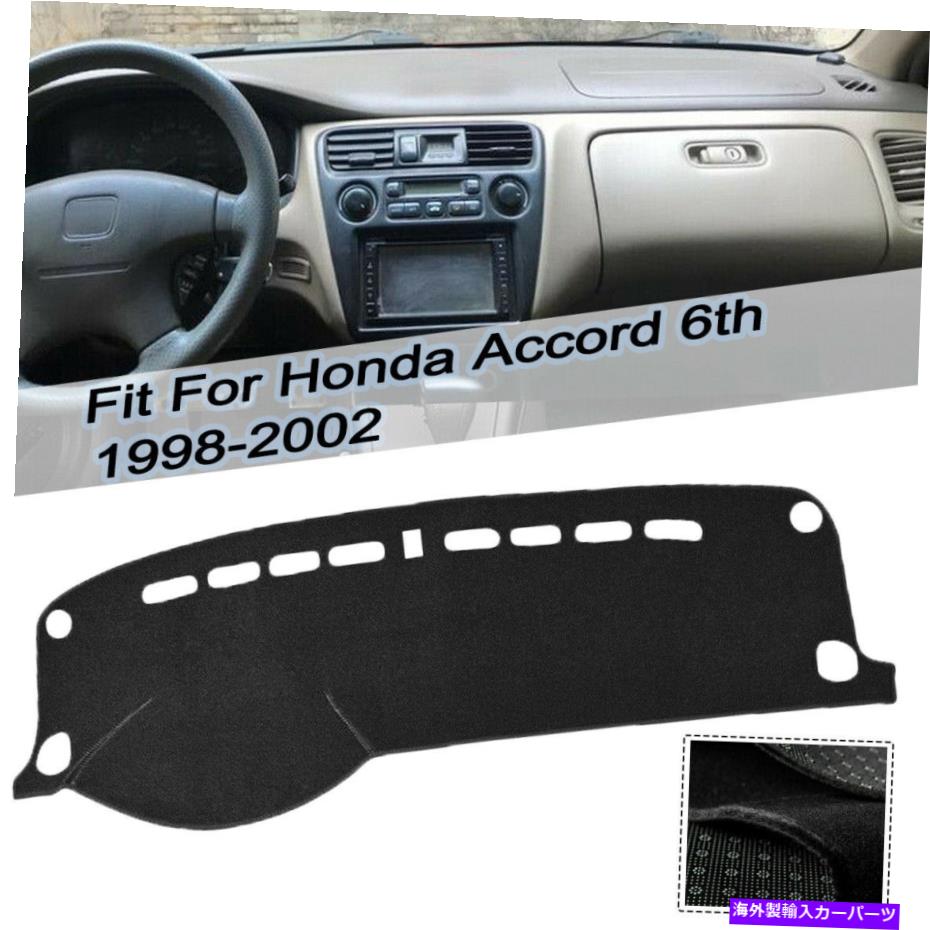 Dashboard Cover 車のダッシュボードダッシュマットカバーサンプロテクターマットのホンダアコード1998-2002年6月6日 Car Dashboard DashMat Cover Sun Protector Mat For Honda Accord 6th 1998-2002