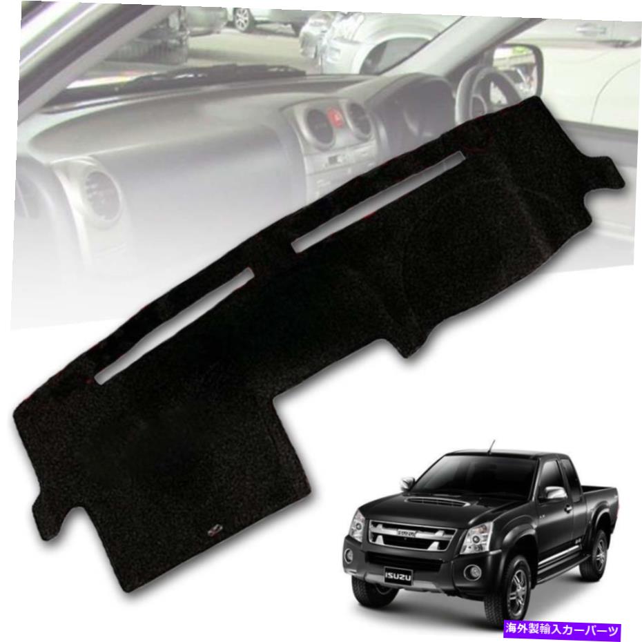 Dashboard Cover Dashmat Dash Mat Carpet Pad Dashboard Cover Isuzu D-Max Dmax 2007-2011に適しています DASHMAT DASH MAT CARPET PAD DASHBOARD COVER FIT FOR ISUZU D-MAX DMAX 2007-2011