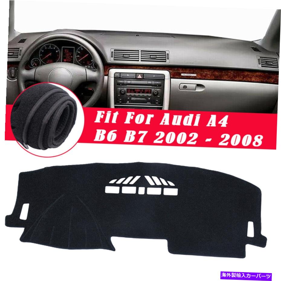 Dashboard Cover アウディA4 B6 B7 2002-2008用のカーダッシュマットダッシュボードカバーパッドサンプロテクター Car Dash Mat Dashboard Cover Pad Sun Protector For Audi A4 B6 B7 2002 - 2008