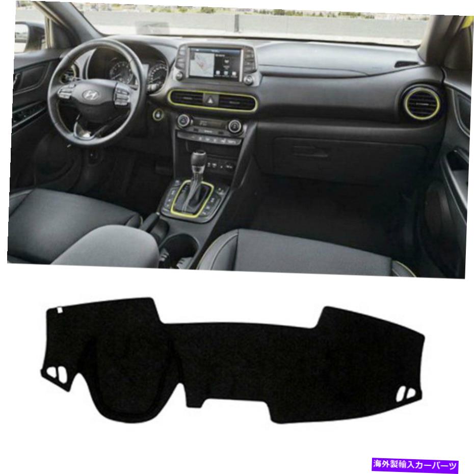 󥷥 åܡɥСޥåȥѥåɥ󥫥СڥåH58 H58 2017++ Dash Board Cover Mat Pad Sun Cover Carpet H58 for Hyundai Kona 2017+