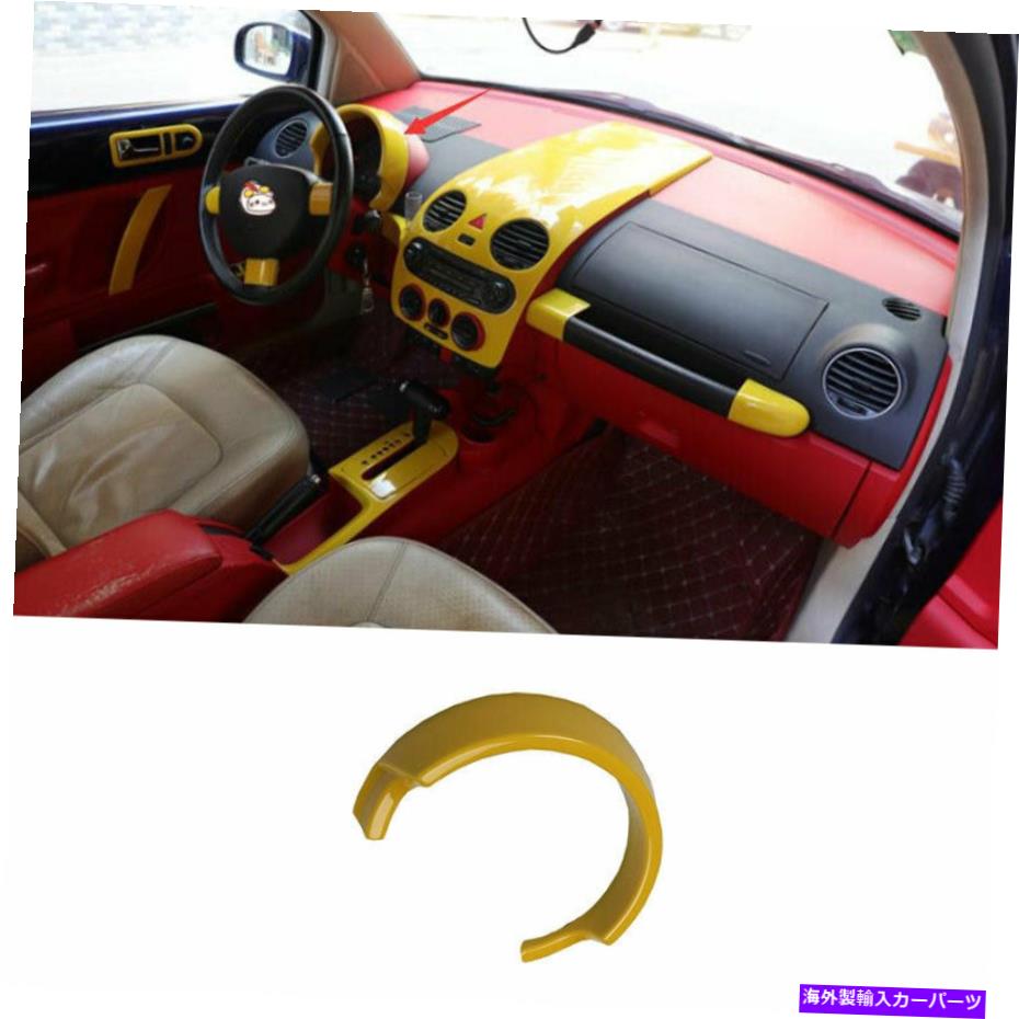 サンシェード フォルクスワーゲンVWビートル2003-2012黄色のダッシュボードフレーム装飾カバートリム1PCS For Volkswagen VW Beetle 2003-2012 Yellow Dashboard Frame Decor Cover Trim 1PCS