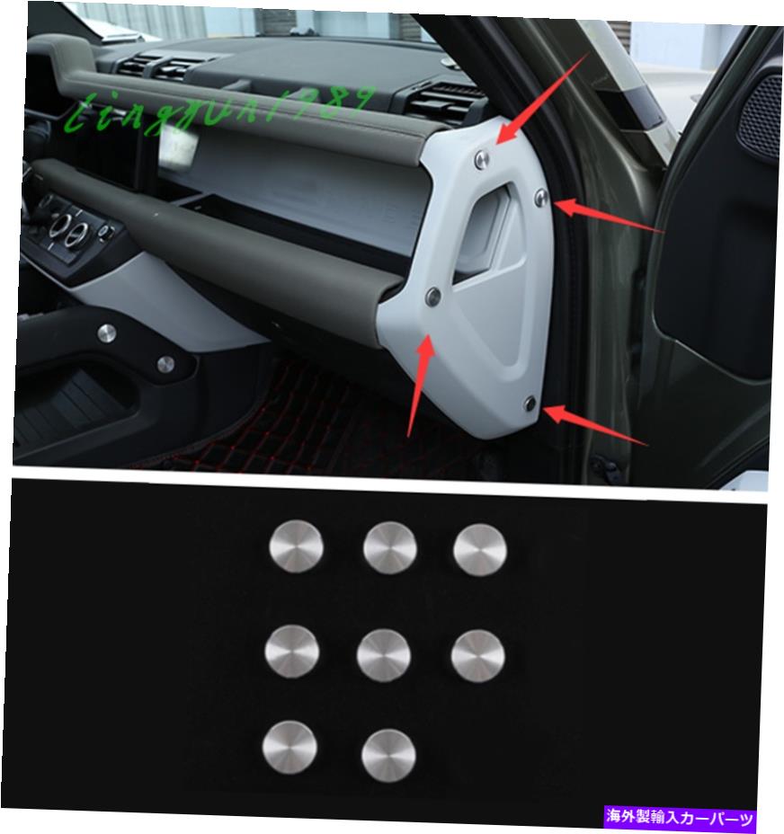 サンシェード 8PCSサイドダッシュボードネジ保護カバーランドローバーディフェンダーのトリム20-2022 8PCS Side Dashboard Screw Protection Cover Trim For Land Rover Defender 20-2022