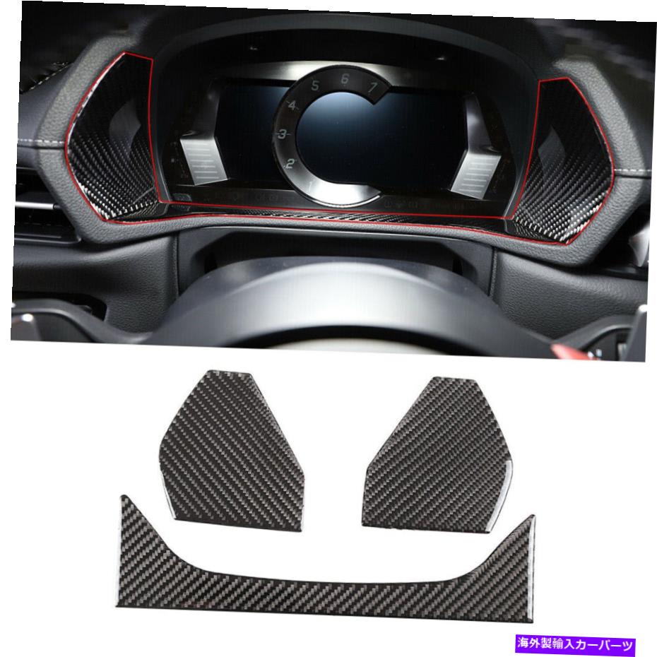 サンシェード 3PCカーボンファイバーダッシュボード機器カバートリムトヨタスープラ2019-2022 3pc Carbon Fiber Dashboard Instrument Cover Trim Fit for Toyota Supra 2019-2022