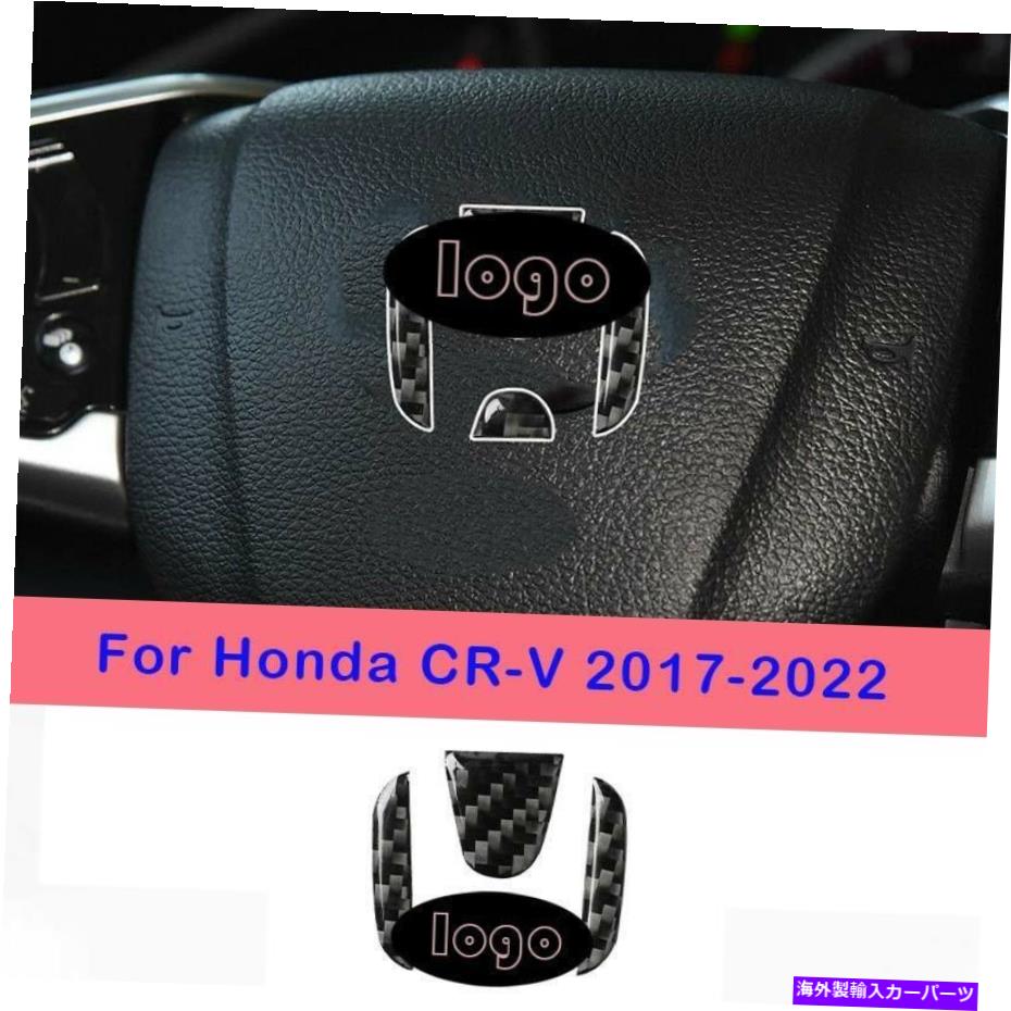 サンシェード ホンダCR-V CIVIC AccordCarbon Fiberステアリングホイールセンターロゴインサートトリム用 For Honda CR-V Civic AccordCarbon Fiber Steering Wheel Center Logo Insert Trim