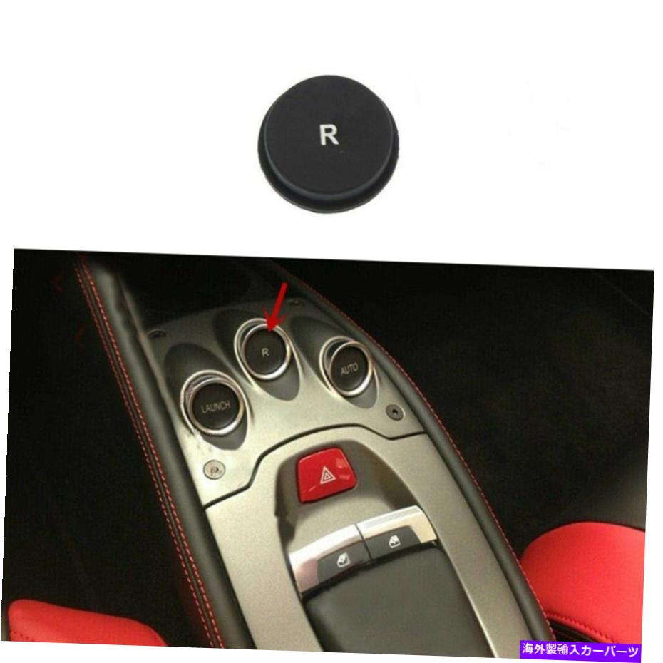 サンシェード フェラーリ458 2011-2015セントラルコントラルダッシュボードr-キーボタンカバーの1PCS 1Pcs For Ferrari 458 2011-2015 Central Contral Dashboard R-key Button Cover