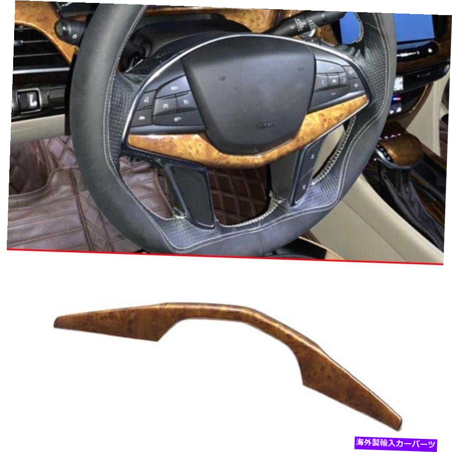 サンシェード キャデラックCT6 2016-2020のイエローウッド穀物ステアリングホイールUタイプパネルカバー Yellow Wood Grain Steering Wheel U Type Panel Cover For Cadillac CT6 2016-2020