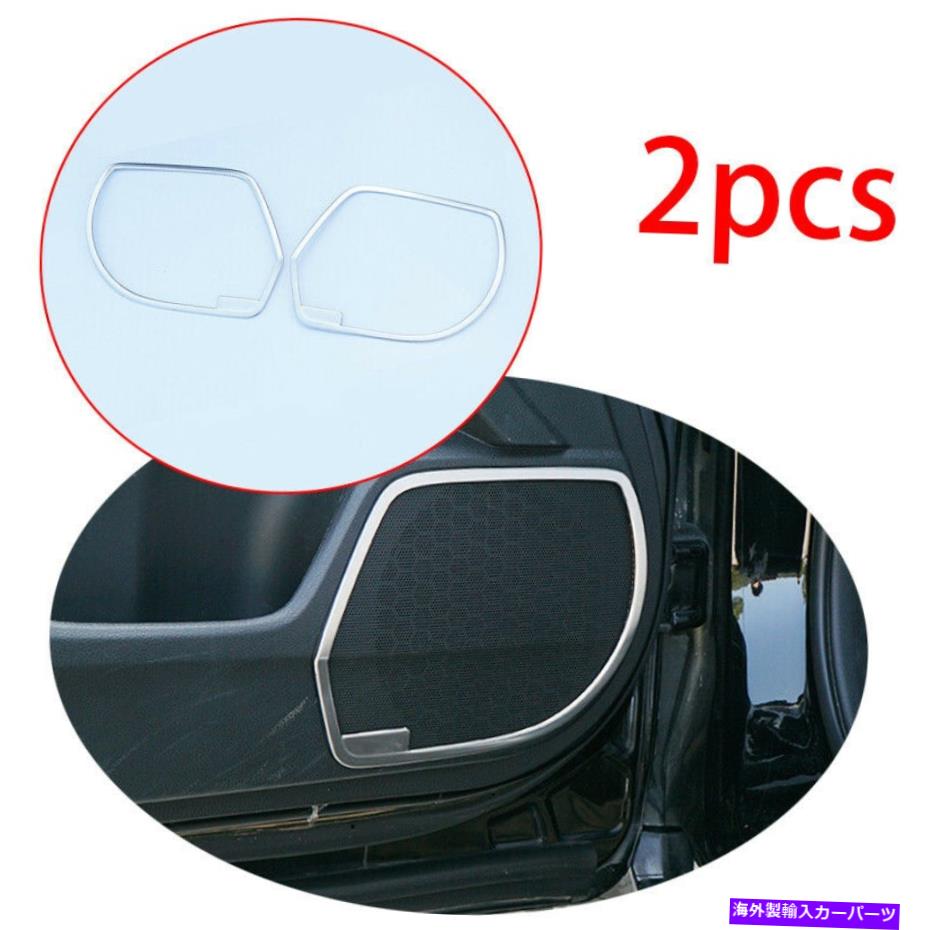 サンシェード 2014-2017 Honda 9th Accordのインナードアスピーカーリングカバー装飾マットシルバー Inner Door Speaker Ring Cover Decor Matte Silver FOR 2014-2017 Honda 9th Accord