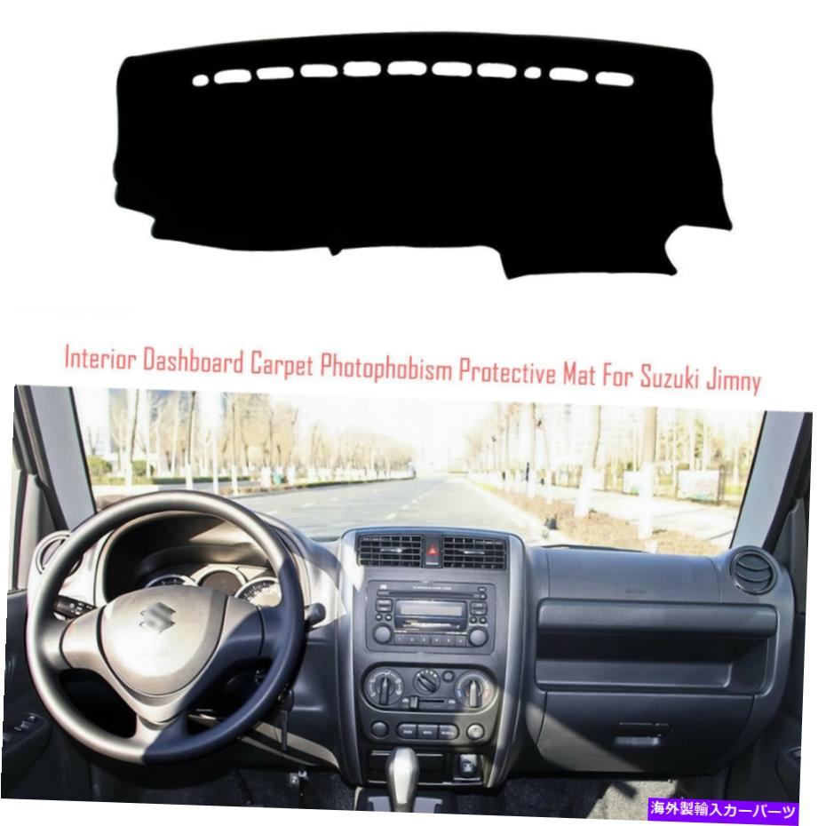 サンシェード インテリアダッシュボードカーペットサンシェード保護パッドスズキジミーのカバー Interior Dashboard Carpet Sun Shade Protective Pad Cover For Suzuki Jimny