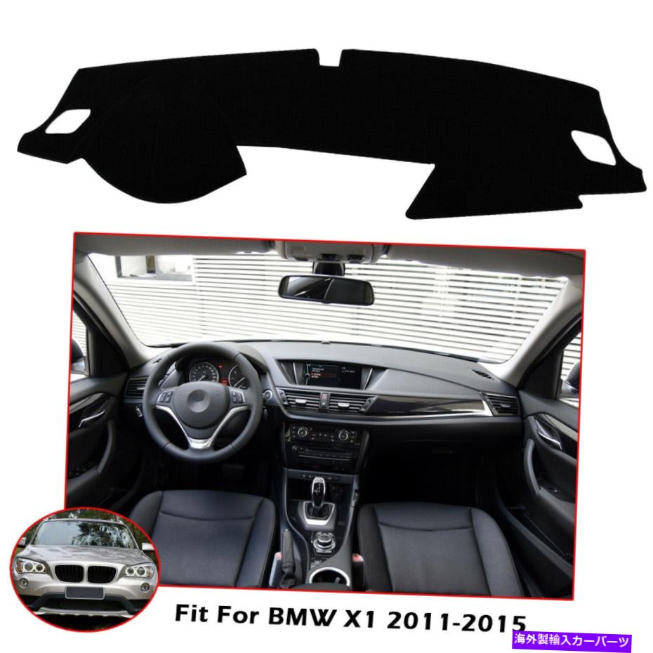 サンシェード BMW X1 2011-2015ノンスリップダッシュマットサンシェードカーペットパッドのダッシュボードカバー Dashboard Cover For BMW X1 2011-2015 Non slip Dash Mat Sun Shade Carpet Pad