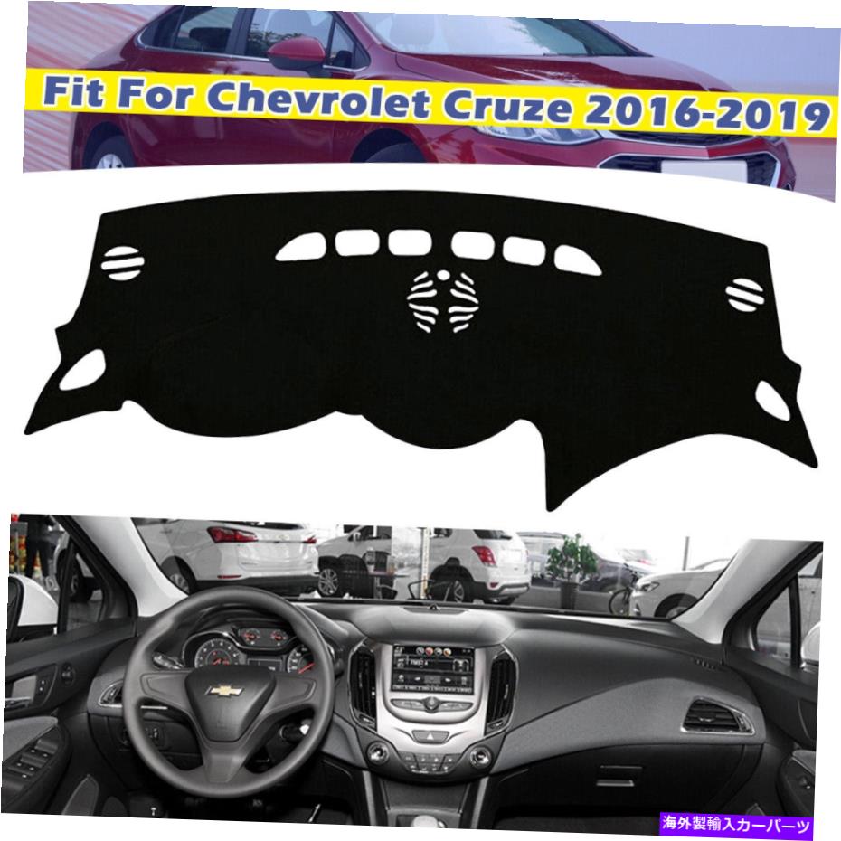サンシェード シボレークルーズ2016-2019ダッシュマットパッドカバーダッシュボードマットアンチスリップブラック For Chevrolet CRUZE 2016-2019 Dashmat Pad Cover Dashboard Mat Anti-slip Black