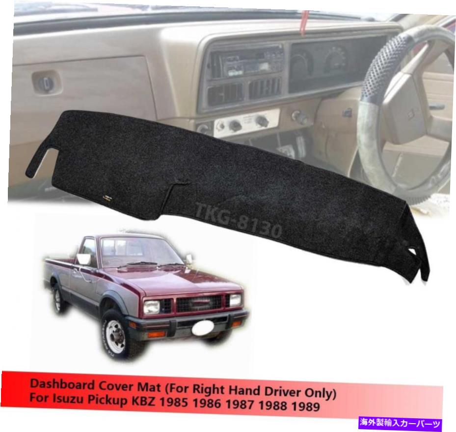 サンシェード インテリアダッシュボードマットカバー（RHD）フィットISUZU KBZピックアップ1986 1987 1988 1989 Interior Dashboard Mat Cover (RHD) Fit Isuzu KBZ Pickup 1985 1986 1987 1988 1989